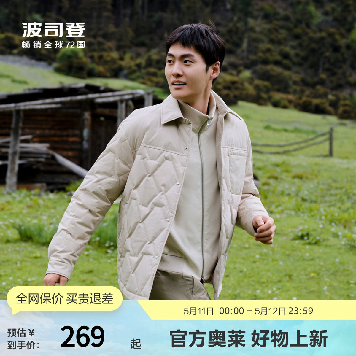 波司登奥莱秋季男士创新休闲时尚轻暖短款衬衫领轻薄羽绒服外套