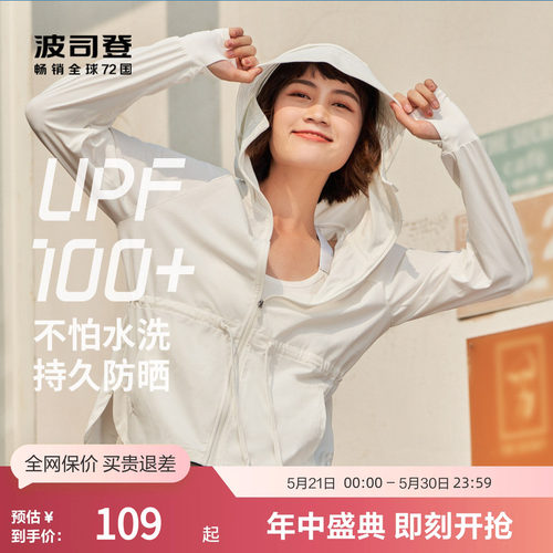 波司登凉感透气防晒服骄阳系列