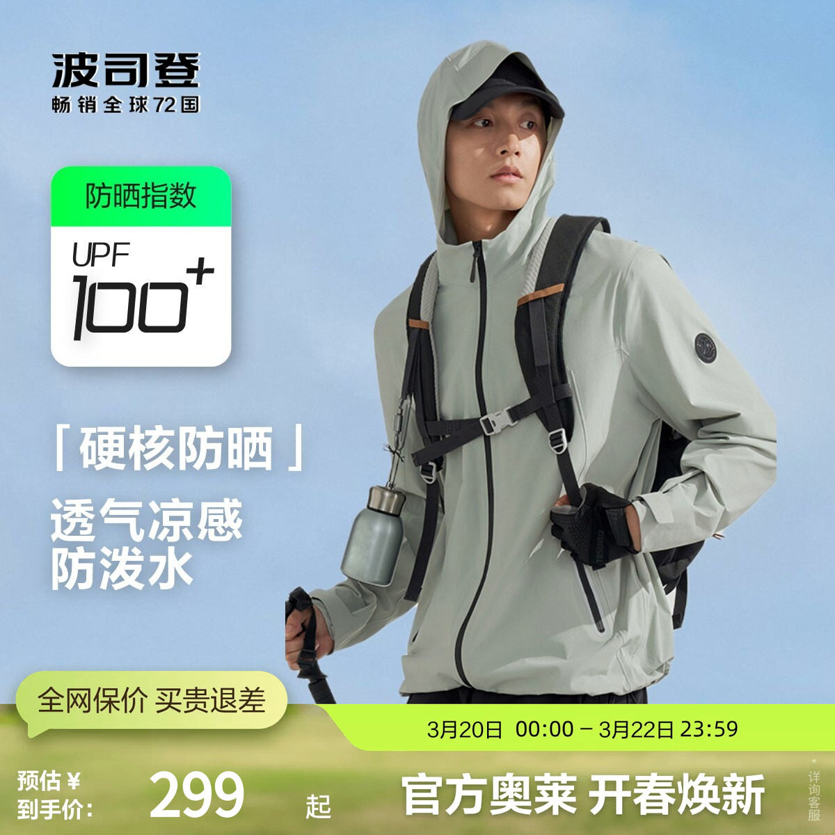 波司登奥莱夏季男硬核防晒连帽防晒服凉感透气户外钓鱼防晒衣