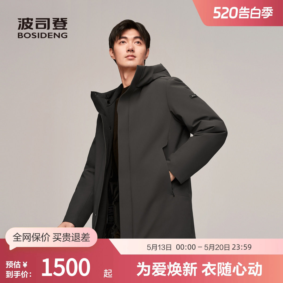 【鹅绒】波司登冬男经典商务简约感厚羽绒服连帽短款防风保暖外套