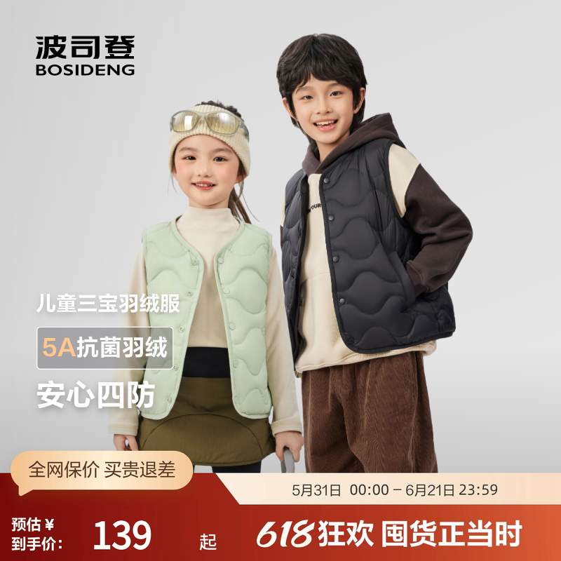 波司登秋季男女童三宝羽绒服轻盈保暖羽绒马甲校服神器背心