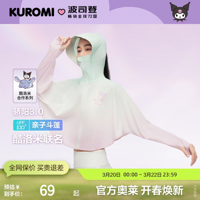 波司登女童骄阳凉感透气防晒斗篷