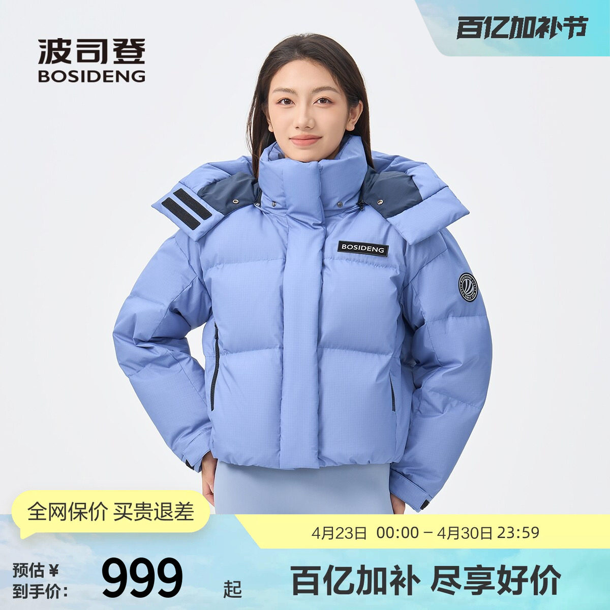 波司登年冬季时尚运动氛围感短款连帽高充绒厚羽绒服