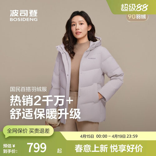 波司登休闲简约连帽保暖羽绒服