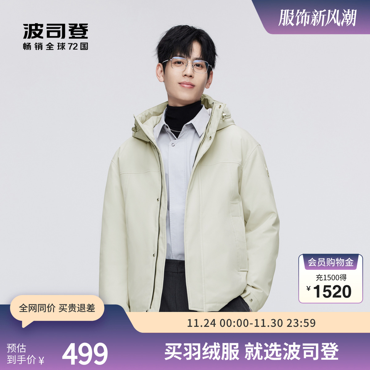 波司登羽绒服连帽保暖休闲短外套