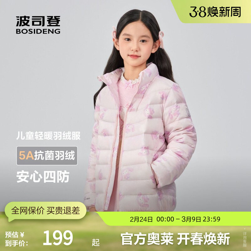波司登奥莱2025新款男女童短款立领基础轻薄羽绒服保暖校服神器