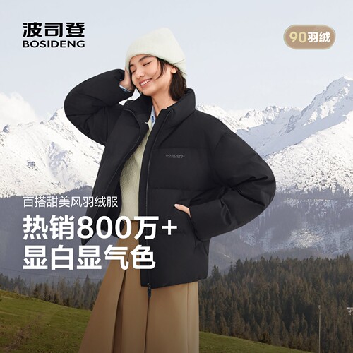 【专享】波司登男女冬休闲百搭羽绒服短款