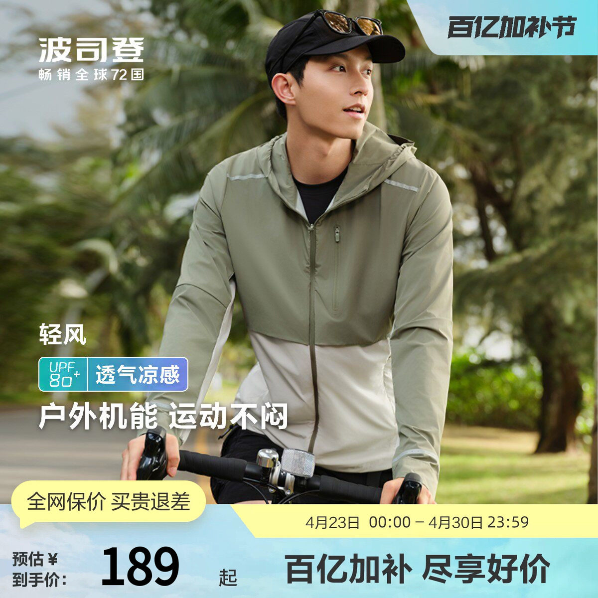 波司登奥莱夏男都市轻户外露营连帽防晒服骑行H型外套钓鱼UPF80+