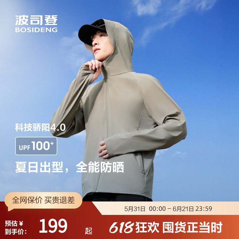波司登夏季男骄阳防晒服凉感吸湿遮阳大帽檐户外钓鱼UPF100+外套