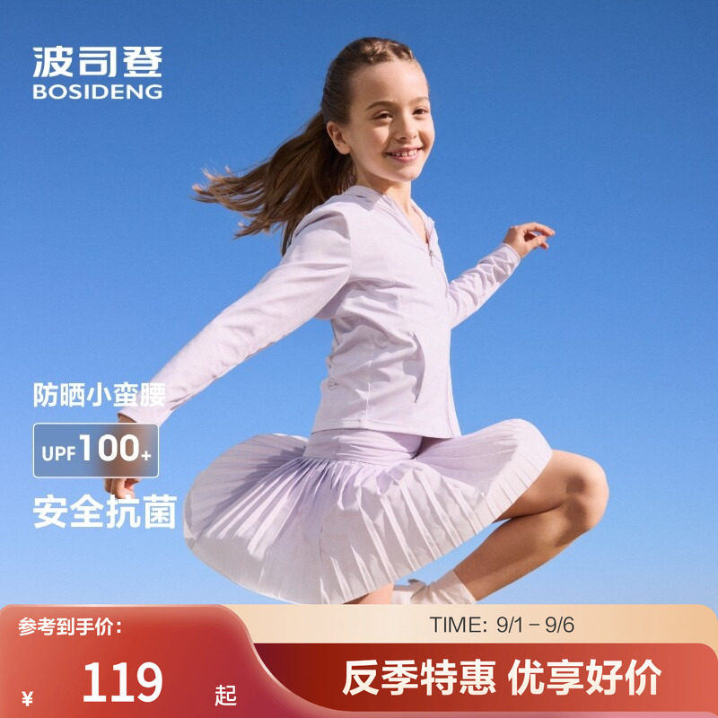 波司登奥莱夏柔型轻运动防晒服薄款运动时尚连帽UPF100+外套女童