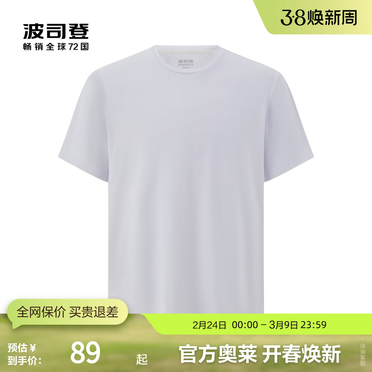 波司登奥莱男士夏季短袖抗菌休闲舒适透气轻薄T恤上衣男装官方