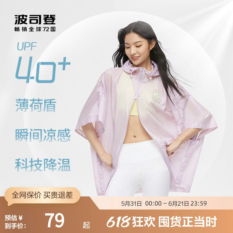 波司登奥莱春夏女长款大廓形简便连帽外套防晒服凉感透气防紫外线
