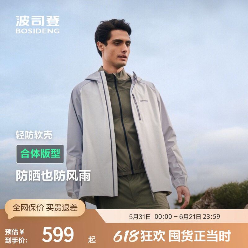 波司登奥莱春季男山系配色轻防软壳户外徒步防风透汽常规功能外套
