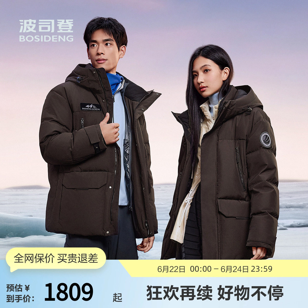 波司登奥莱鹅绒极寒保暖羽绒服