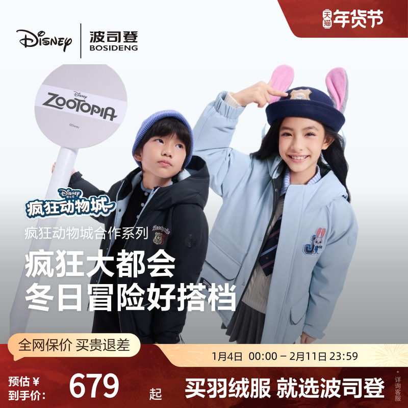 【疯狂动物城】波司登奥莱25新款冬儿童羽绒服时尚潮流派克服连帽,童装/婴儿装/亲子装,羽绒服,淘宝优惠券,粉丝福利购,淘宝优惠卷