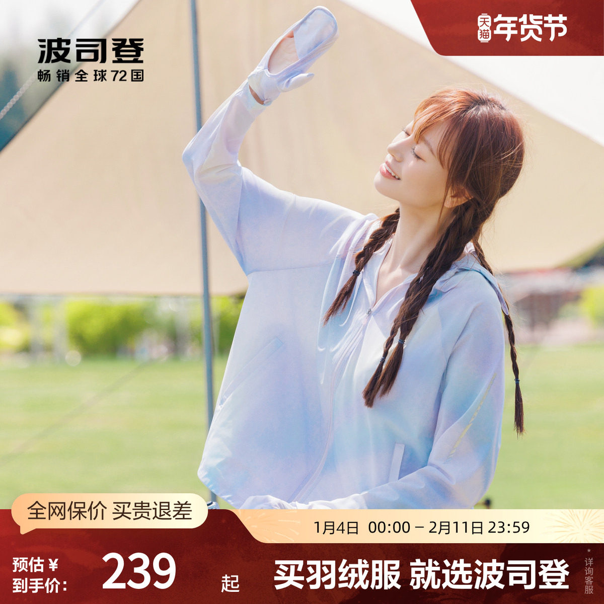 【手套防晒衣】波司登夏季女防晒服凉感透气手套旅游户外露营海边