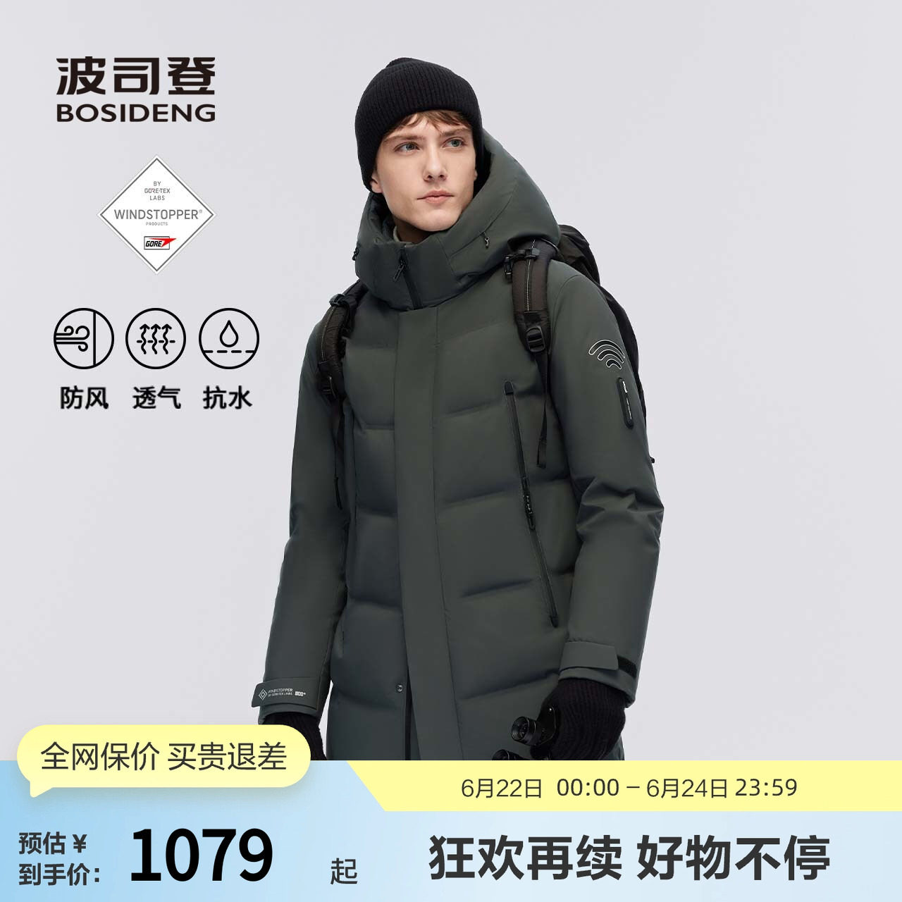 波司登男中款鹅绒防风连帽羽绒服