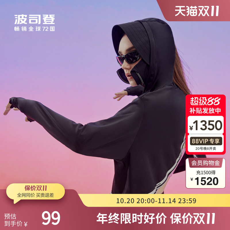 波司登春夏防晒衣UPF80+清凉透气