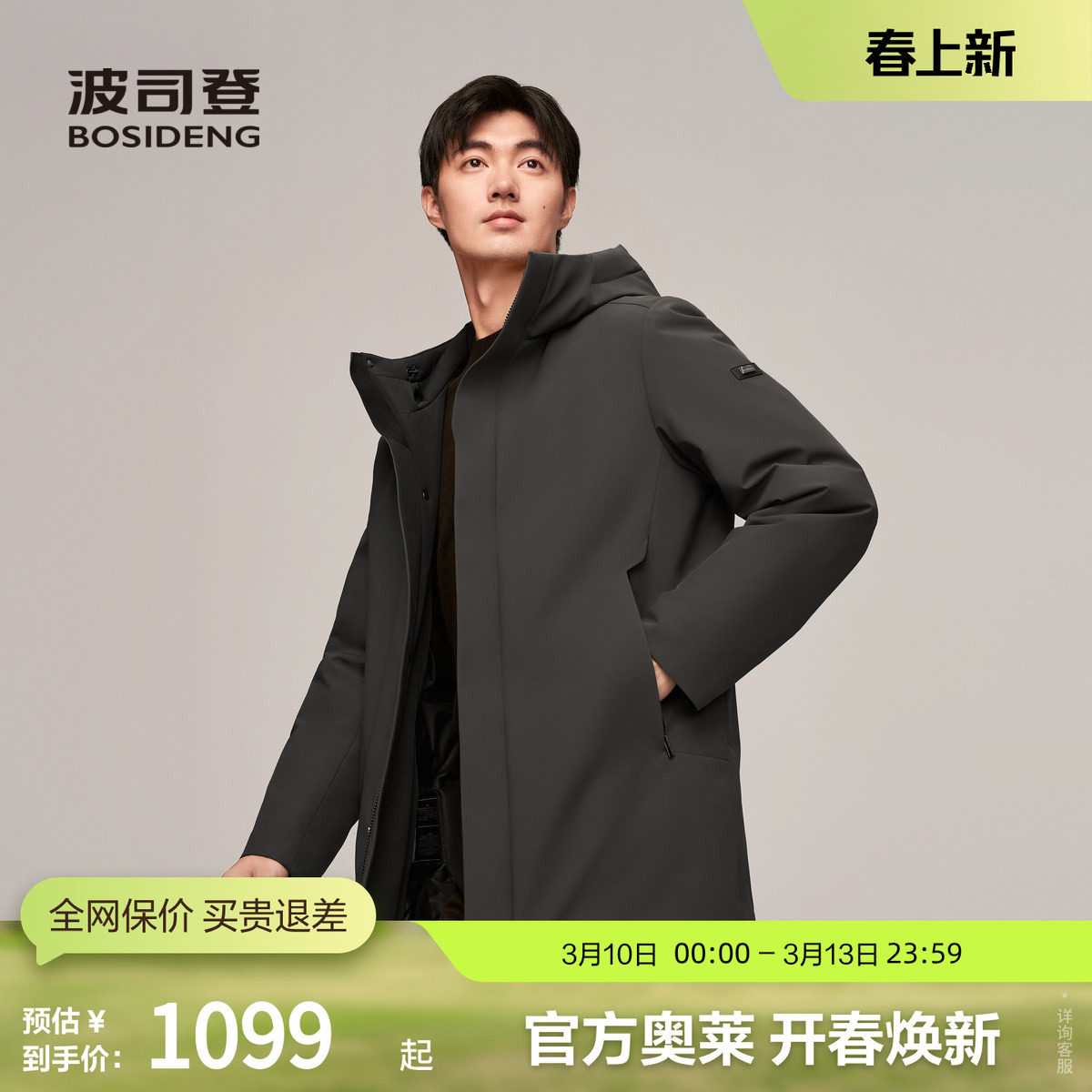 【鹅绒】波司登冬男经典商务简约感厚羽绒服连帽短款防风保暖外套