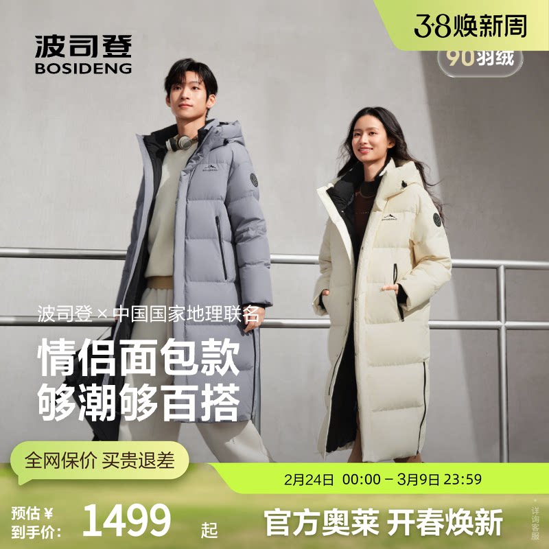 波司登奥莱冬中性风时尚运动保暖舒适无束缚感长款连帽厚羽绒服