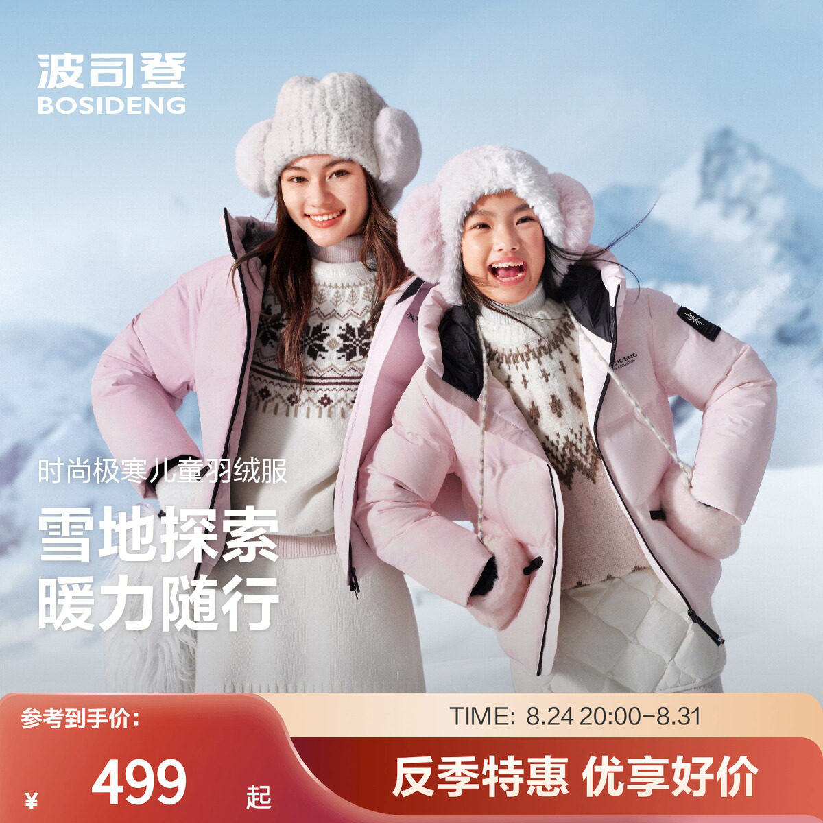 波司登奥莱儿童时尚极寒羽绒服
