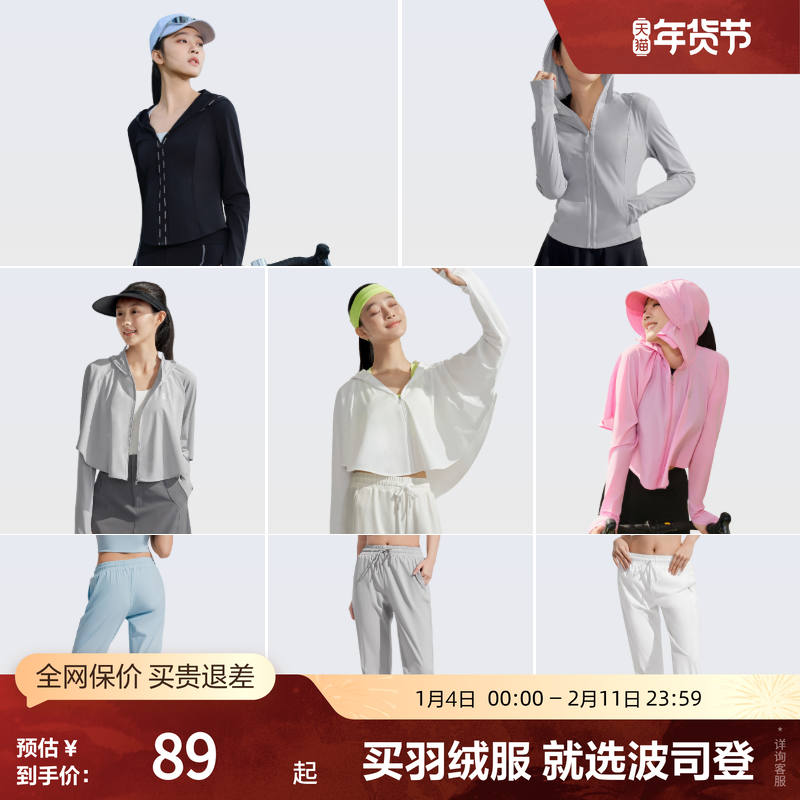 波司登奥莱夏季女防晒衣时尚百搭休闲裤薄防晒裤冰凉裤薄款透气,女装/女士精品,时尚防晒服,淘宝优惠券,粉丝福利购,淘宝优惠卷