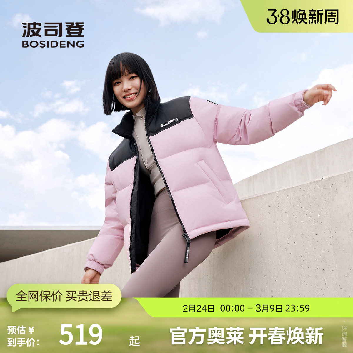 波司登奥莱冬情侣型时尚潮流运动立领厚羽绒服面包服短外套