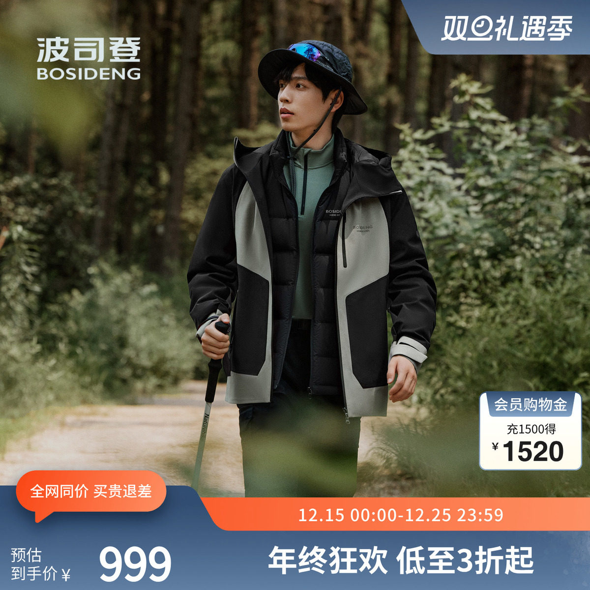 波司登冲锋衣鹅绒羽绒服送爸爸