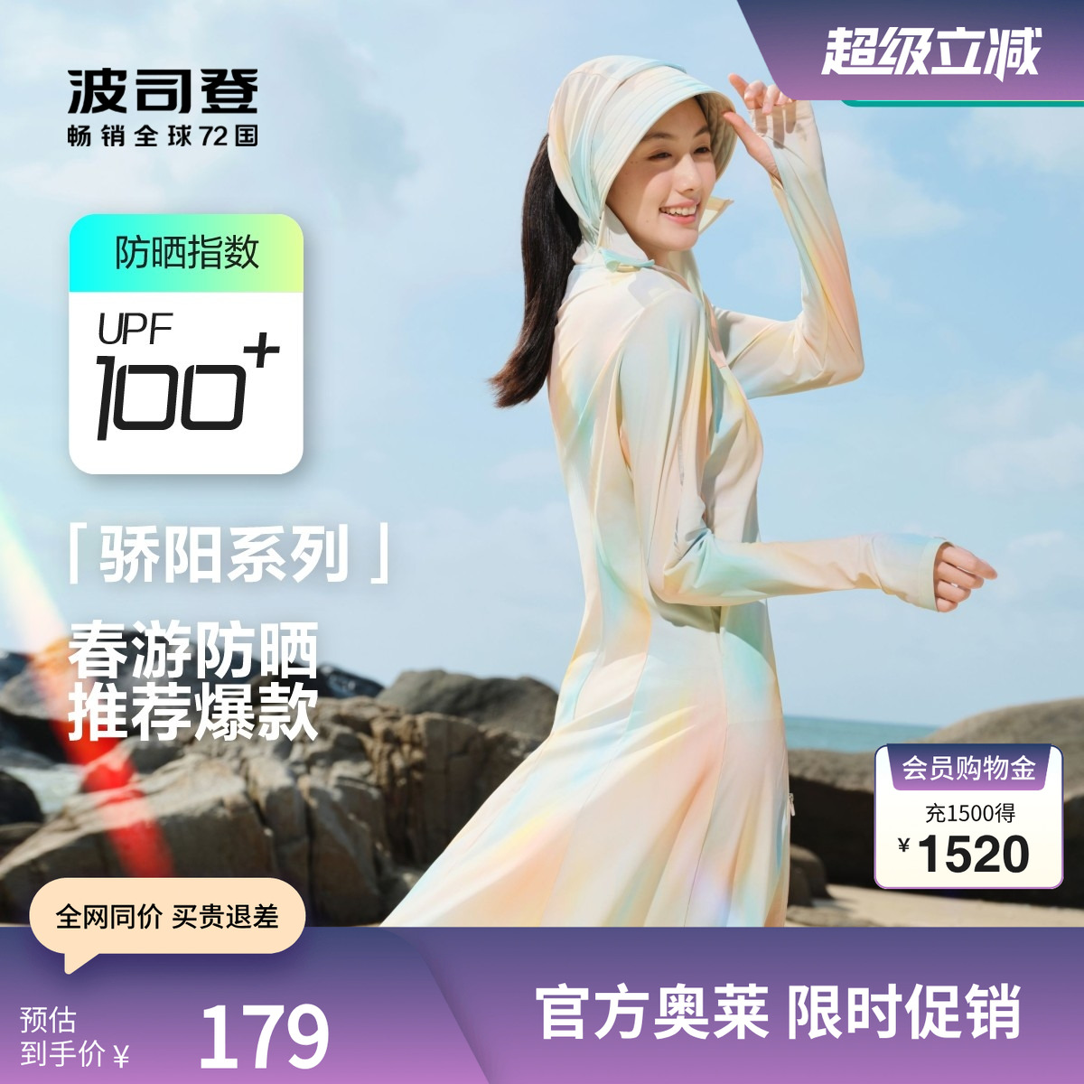 波司登长款遮阳防晒衣原纱修身