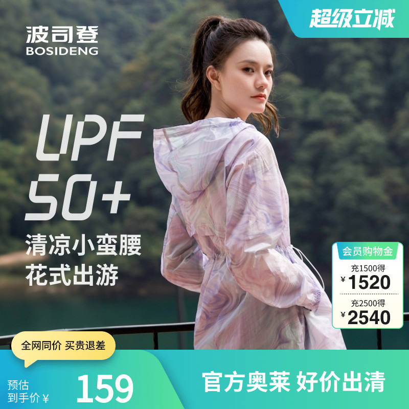 波司登奥莱夏季女士晕染收腰凉感透气轻薄连帽防晒服印花休闲旅游