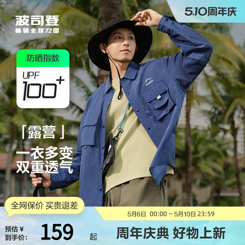 波司登夏季户外防晒衣送爸爸