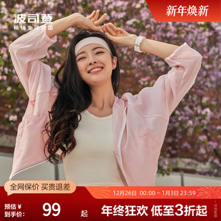 波司登奥莱女士防晒衣短款 出勤防晒服户外 凉感透气防紫外线夏季