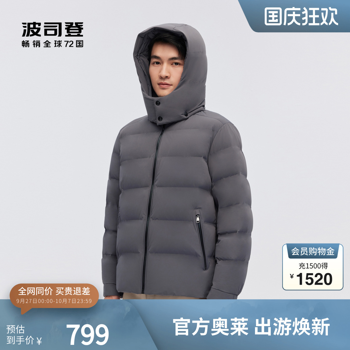 波司登鹅绒短款可脱卸帽羽绒服
