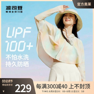 波司登女款连帽防晒服透气披肩UPF100+凉感防晒衣B30525052