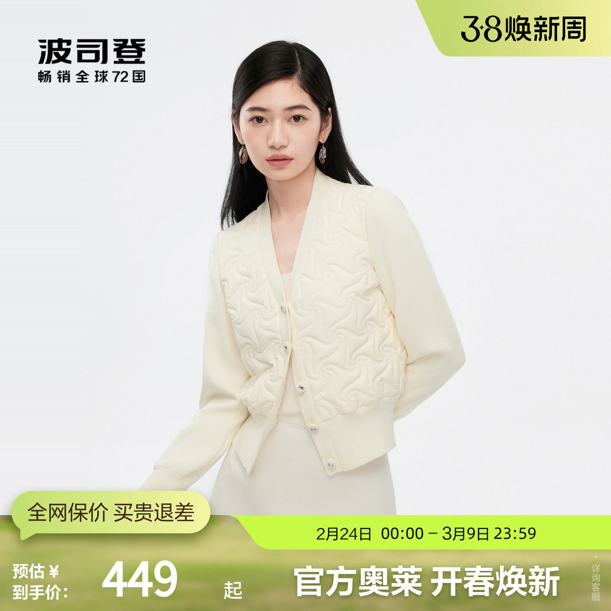 【鹅绒】波司登奥莱秋季女短款新一代轻暖针织羽绒服外套显瘦