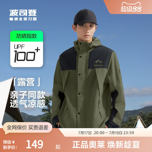 波司登户外防晒衣透气露营外套