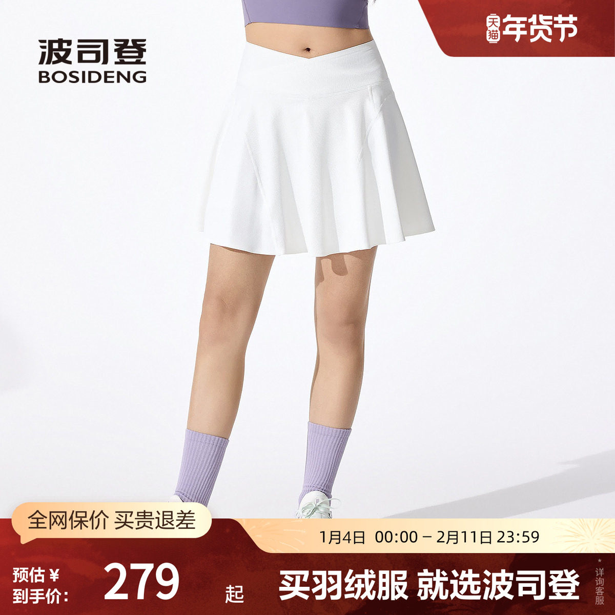 波司登2025夏季新款女经典柔型轻运动裙裤A字裙裤防走光休闲百搭