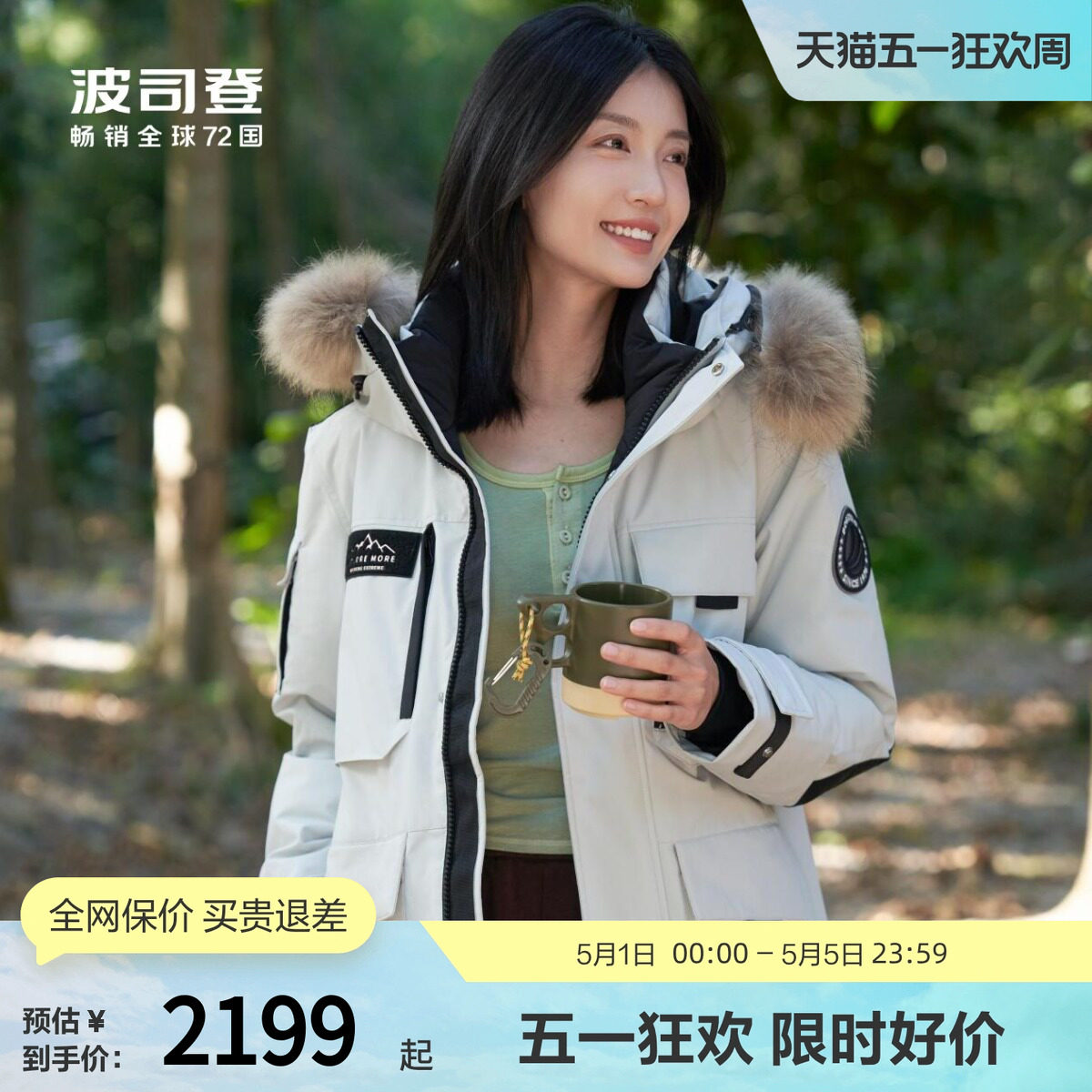 【专享】波司登男女同款毛领鹅绒极寒羽绒服保暖外套冬季户外工装