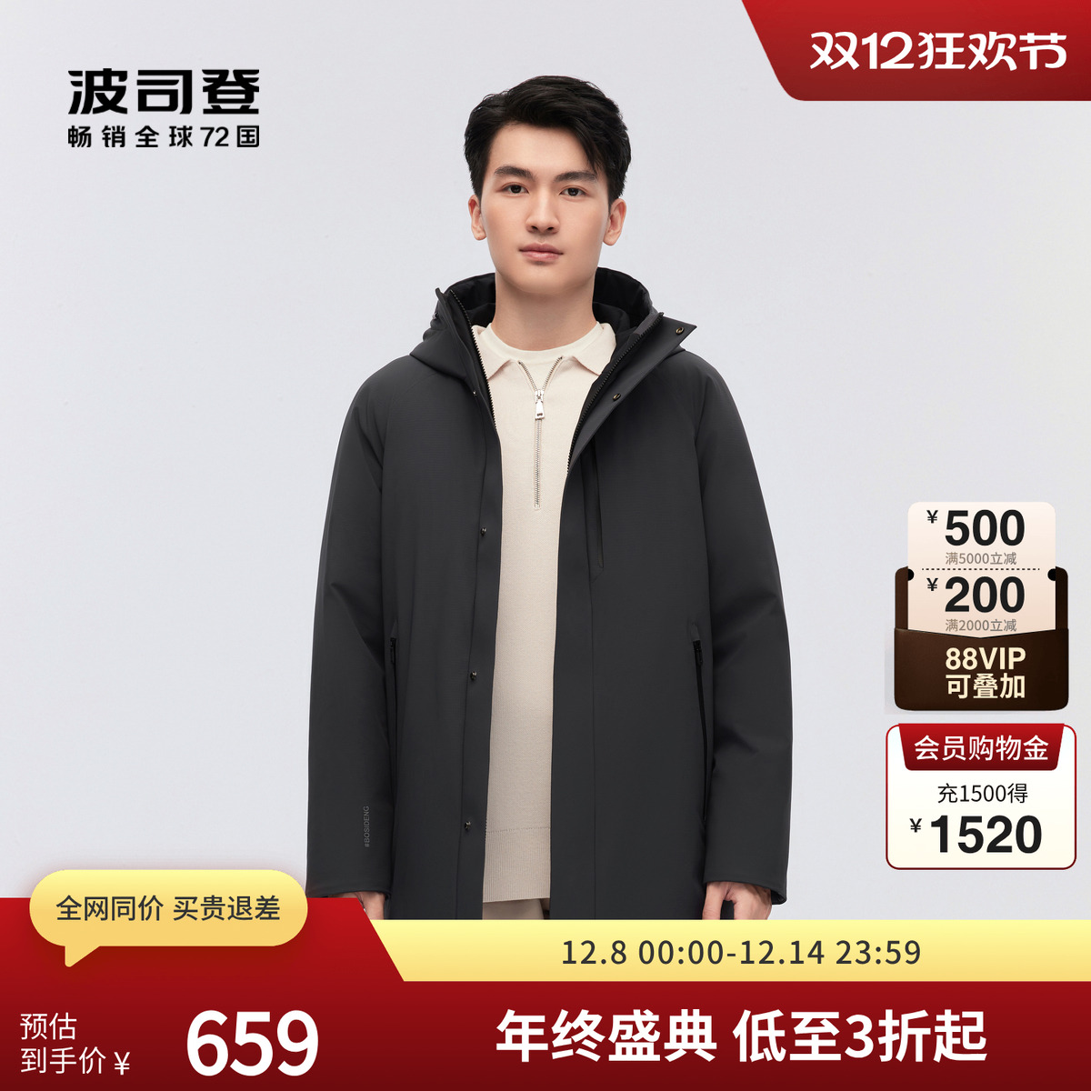 2023中长款羽绒服波司登