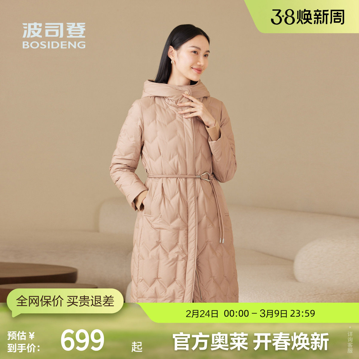 【鹅绒】波司登奥莱秋款女长款时尚优雅气质连帽收腰轻薄羽绒服