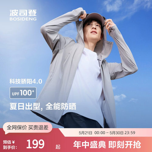 波司登防晒衣UPF100+吸湿速干