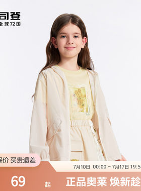 波司登女童梵高向日葵轻薄防晒衣