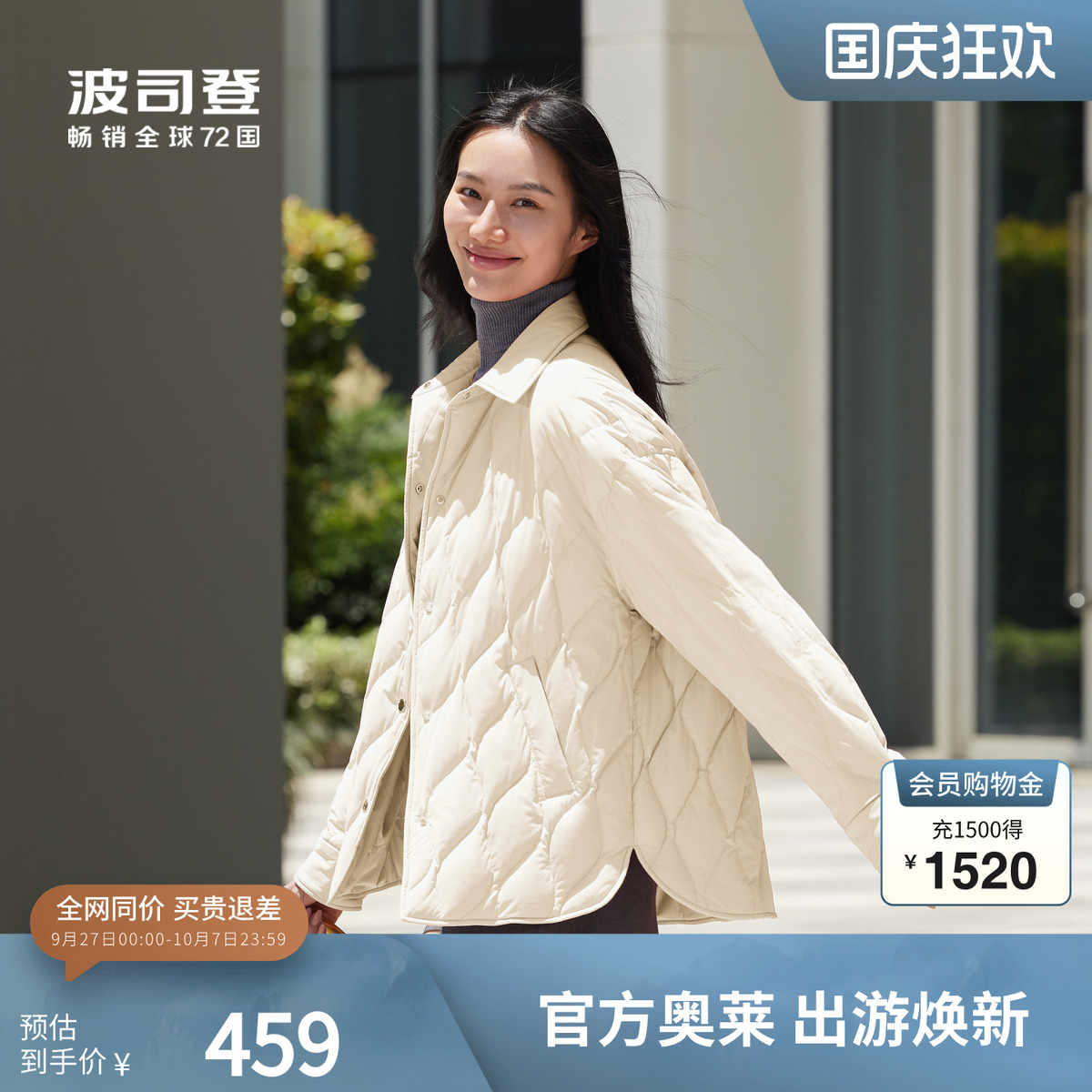 波司登羽绒服显白显瘦百搭轻薄款