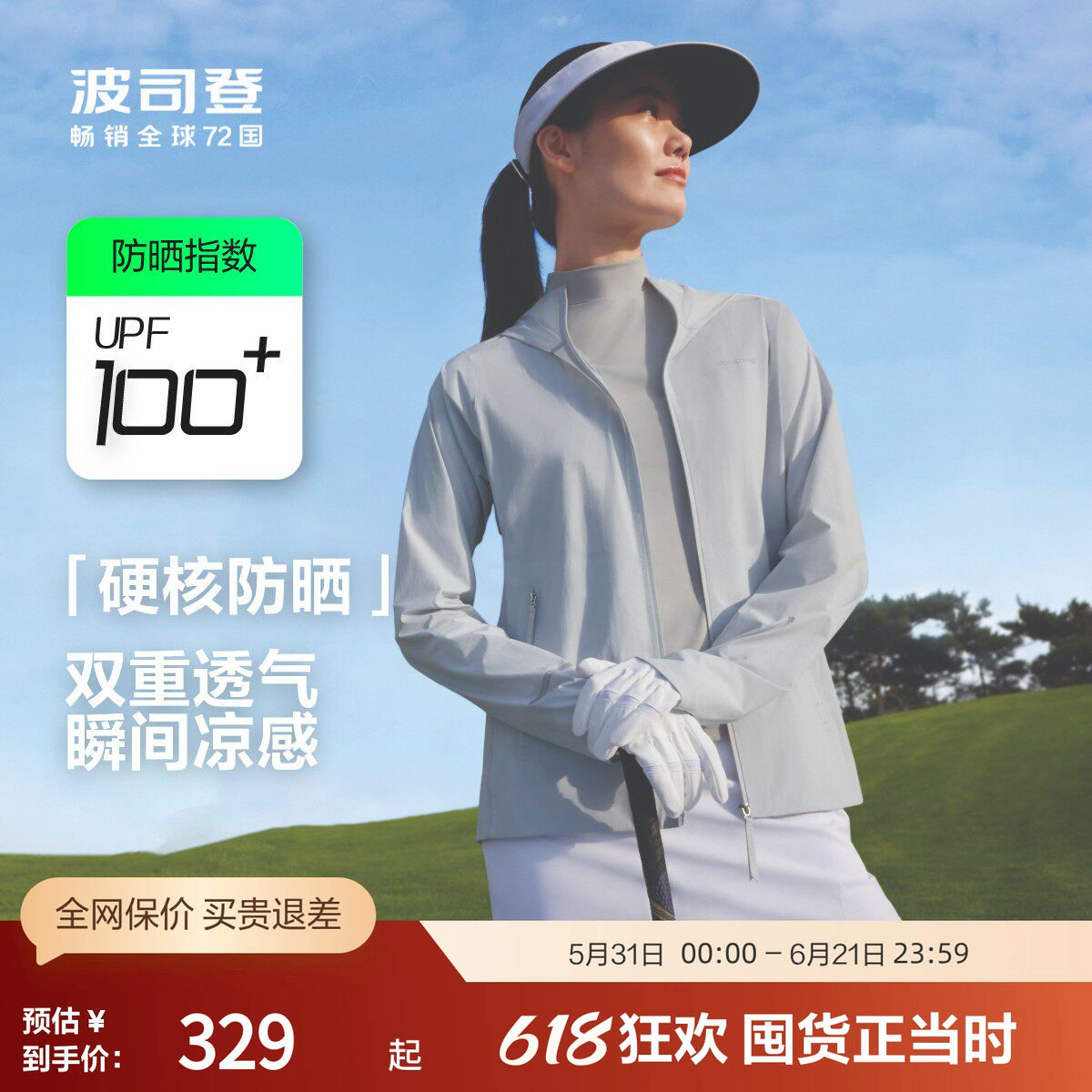 波司登奥莱官方春夏季女士上衣休闲女装外套常规基础硬核防晒服