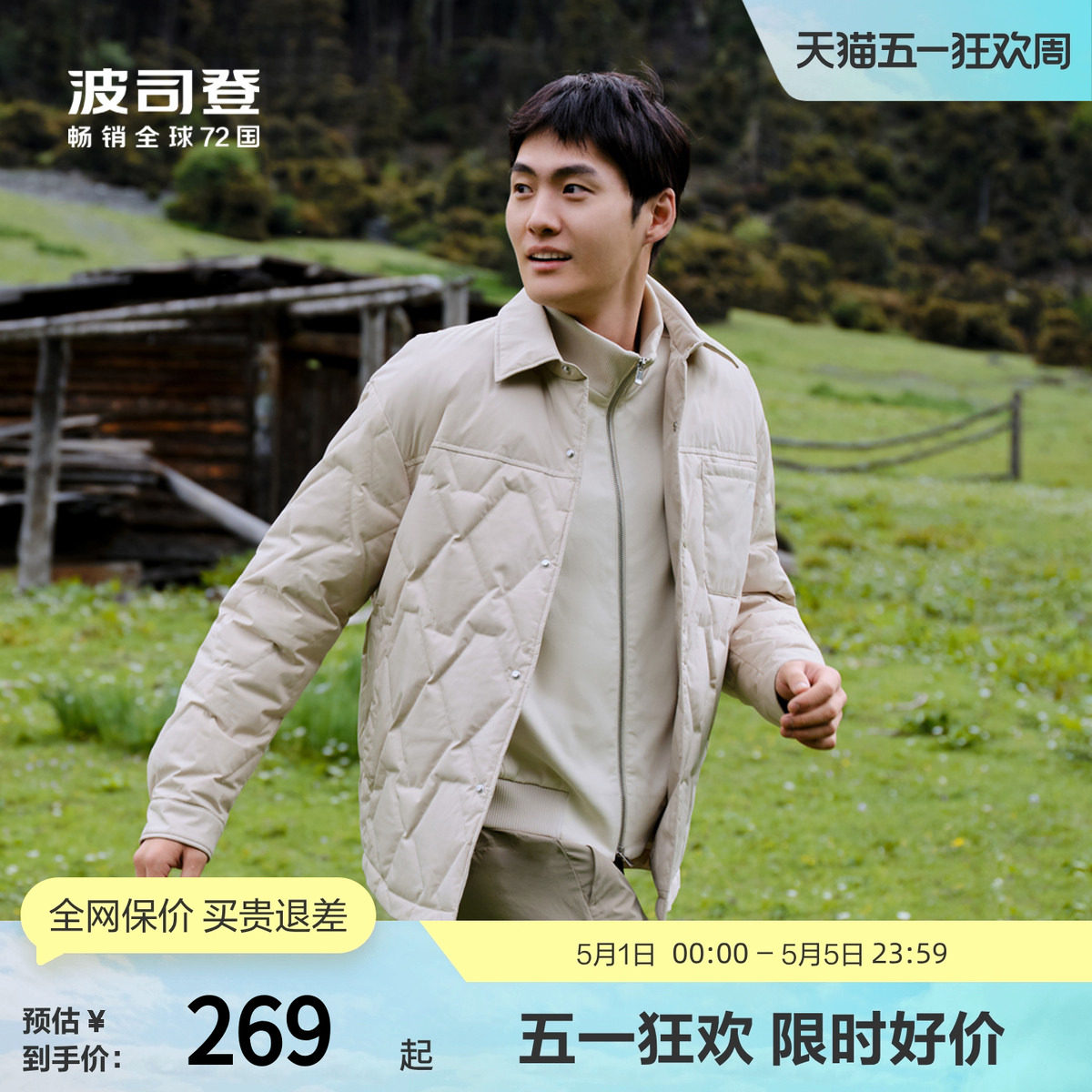 波司登奥莱秋季男士创新休闲时尚轻暖短款衬衫领轻薄羽绒服外套