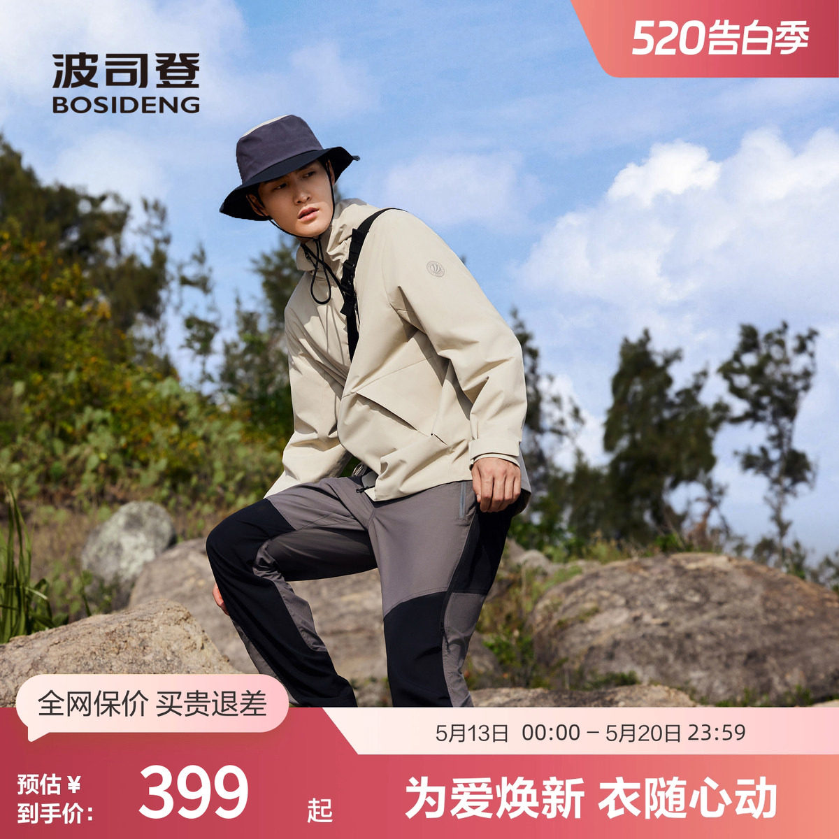 【软壳】波司登奥莱秋季男防泼水透汽连帽时尚户外露营情侣款单壳