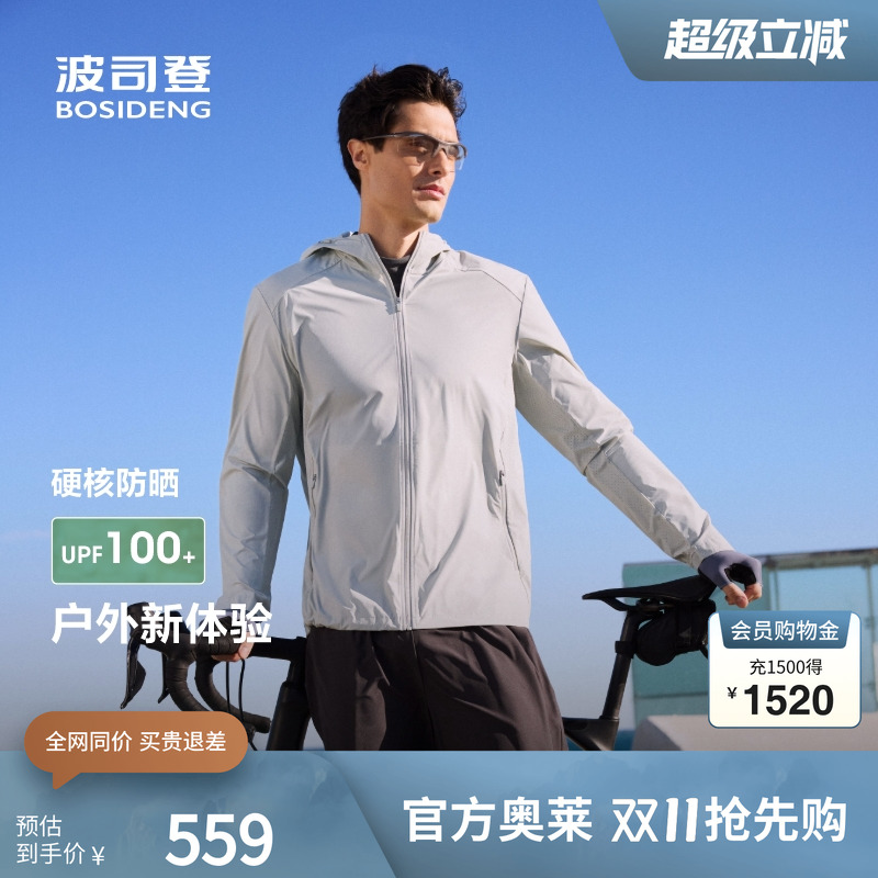 波司登UPF100+防晒衣透气垂钓