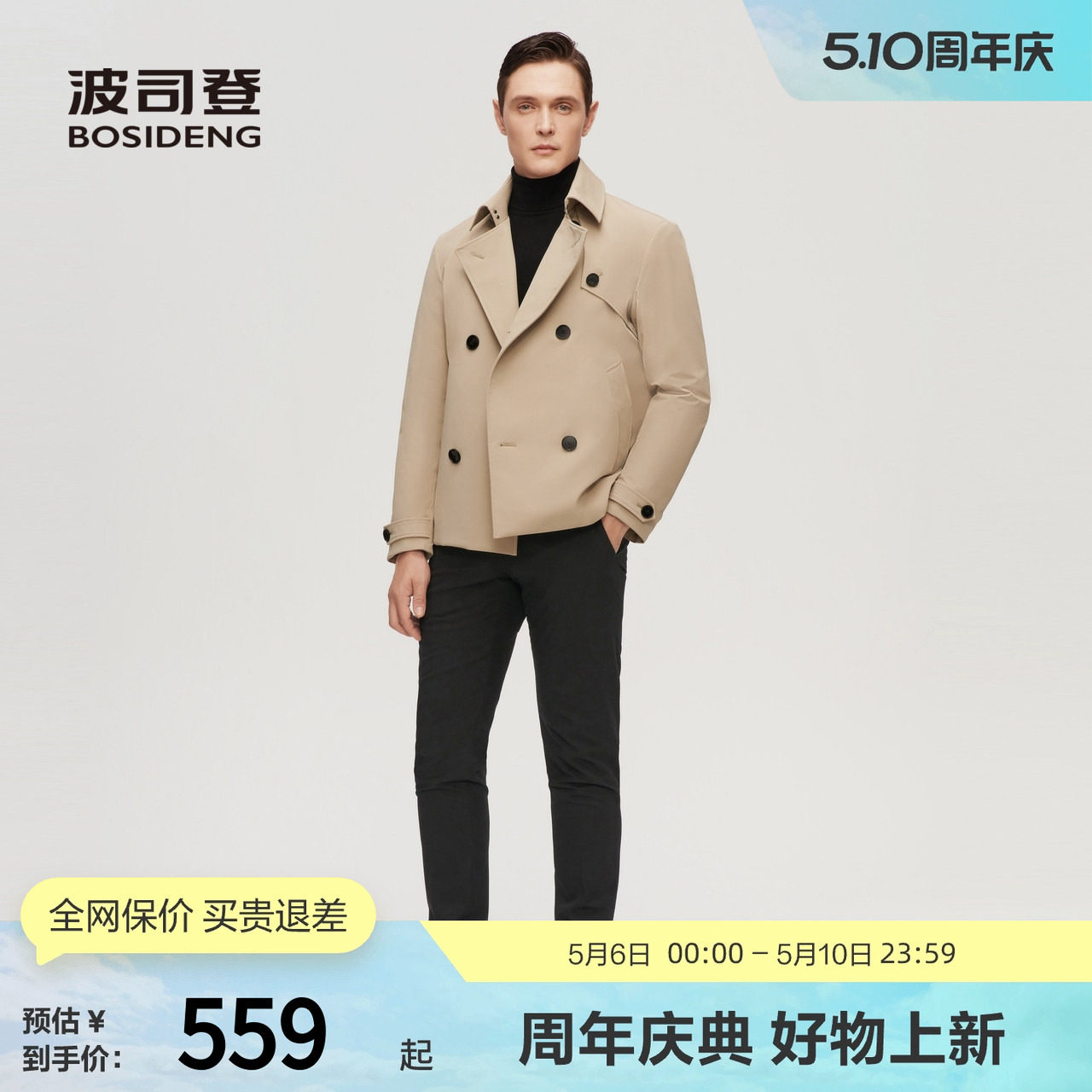 【鹅绒风衣羽绒服】波司登男冬防风短款保暖冬款厚外套