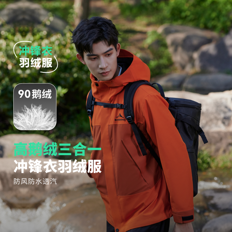 【鹅绒】波司登奥莱冬季男女同款短款户外三合一冲锋衣羽绒服