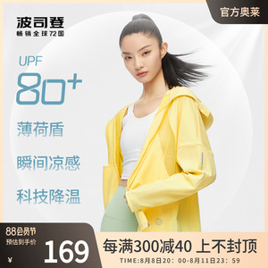 波司登骄阳系列女短款宽松骑行全包裹防晒连帽防晒衣